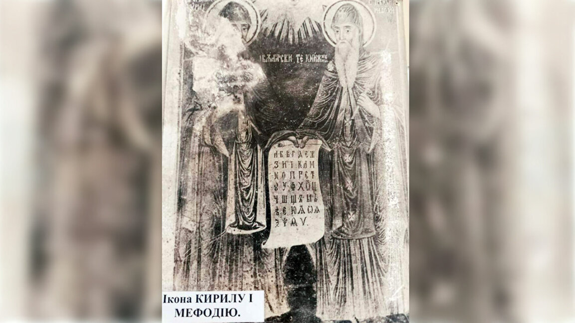 An icon of Saints Cyril and Methodius is kept in the museum in Vinogradovka, Ukraine