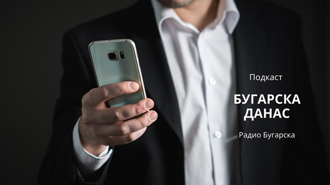 Бугарска данас - 17. новембар 2025.