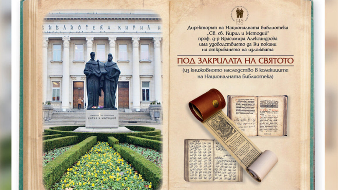 Η έκθεση «Υπό την αιγίδα του ιερού» δείχνει χριστιανικά και μουσουλμανικά κείμενα της περιόδου 13ου – 20ού αιώνα