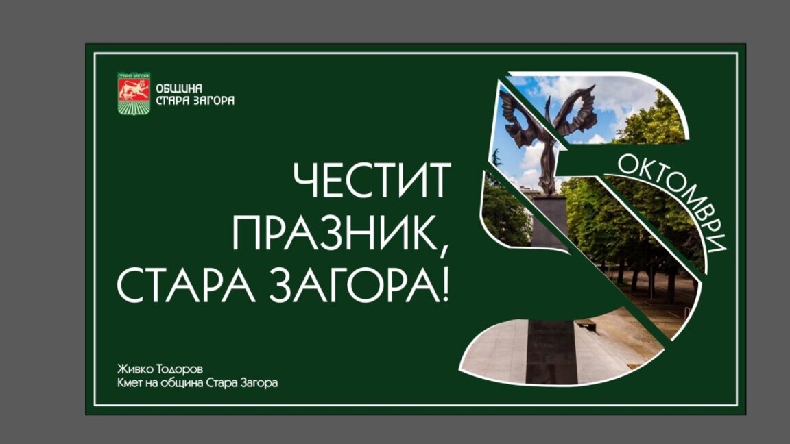 Стара Загора празнува с богата културна програма и концерт на Лили Иванова