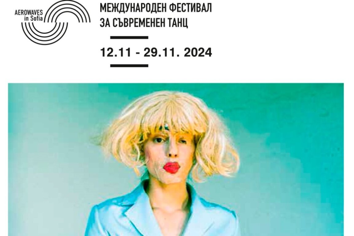 Избираме представленията по посланията и естетиките