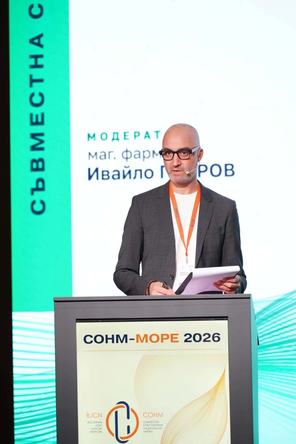 Маг.-фарм. Ивайло Петров, координатор на процесите по учредяване на Националния хъб на Мисията срещу рака - България (НХМР)