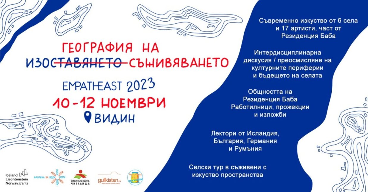 Как да бъдат съживени селата обсъждат на международен форум във Видин