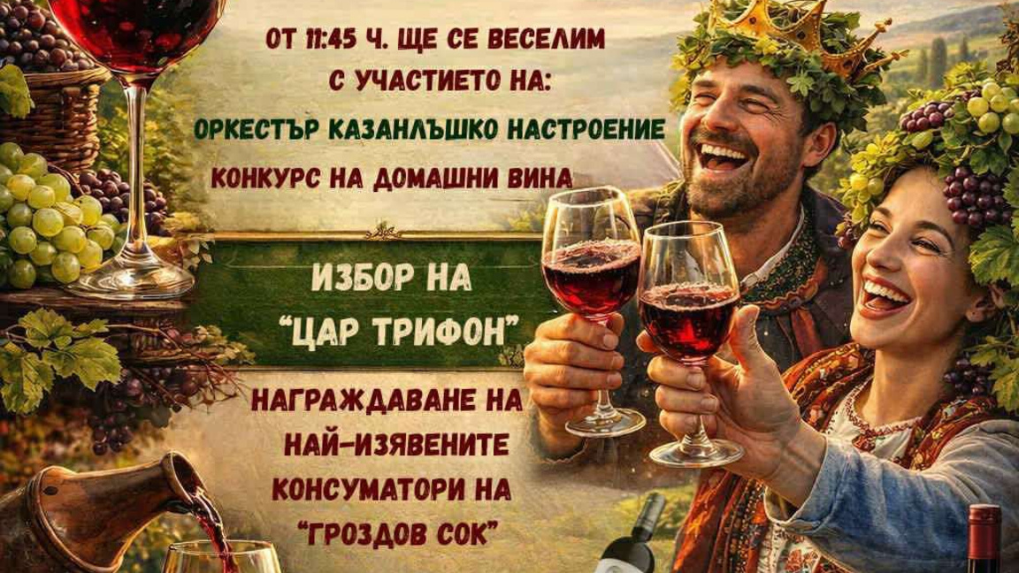 Празник на лозаря