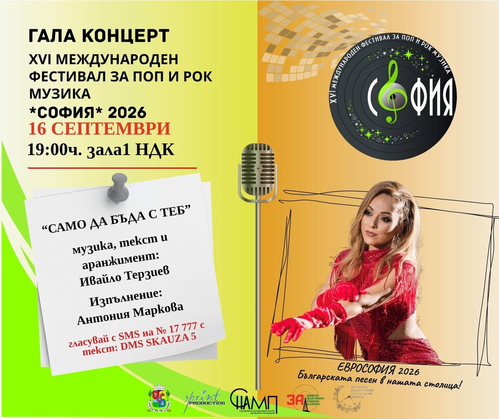 Конкурс за нова българска песен