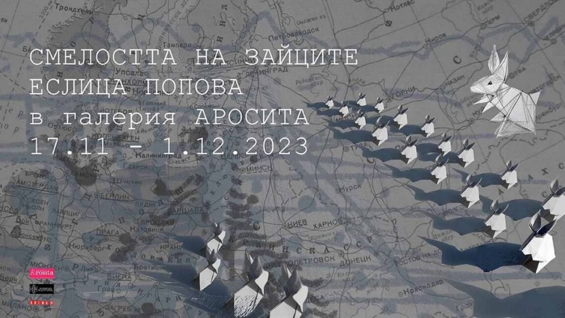 "Смелостта на зайците" - бяла изложба от оригами срещу черна война