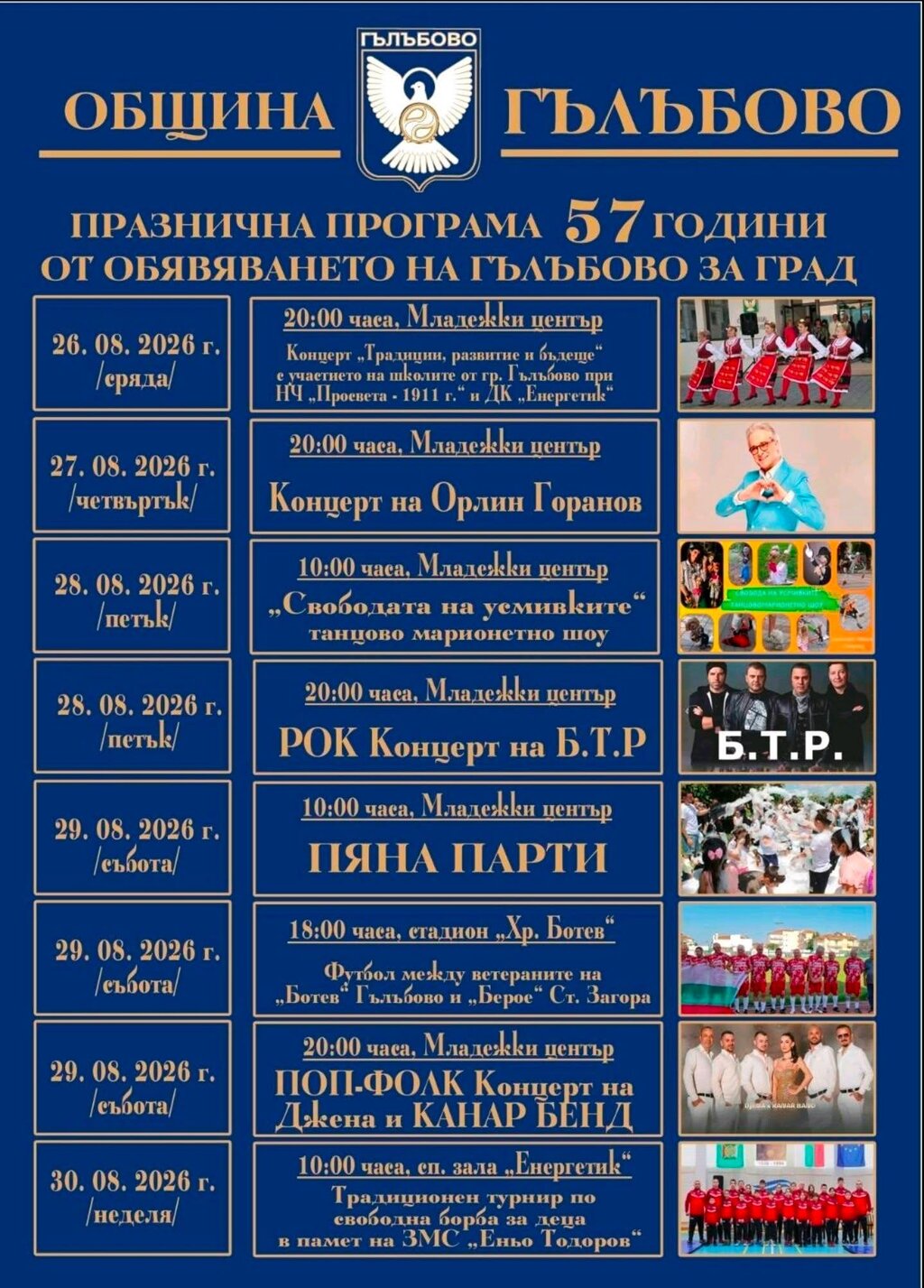 Започна празничната програма в Гълъбово