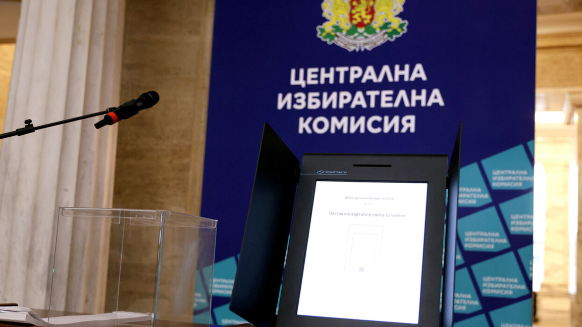 Централна избирателна комисия ЦИК избори
