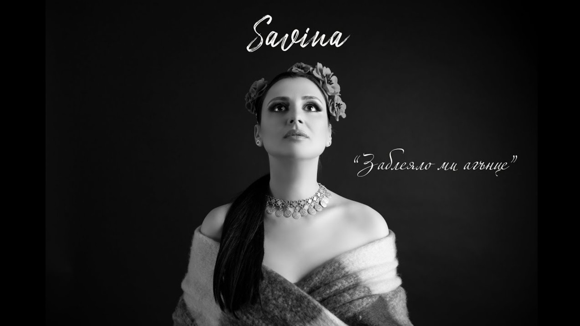 Савина представляет трогательную песню «Заблеял ягненок» в новой аранжировке