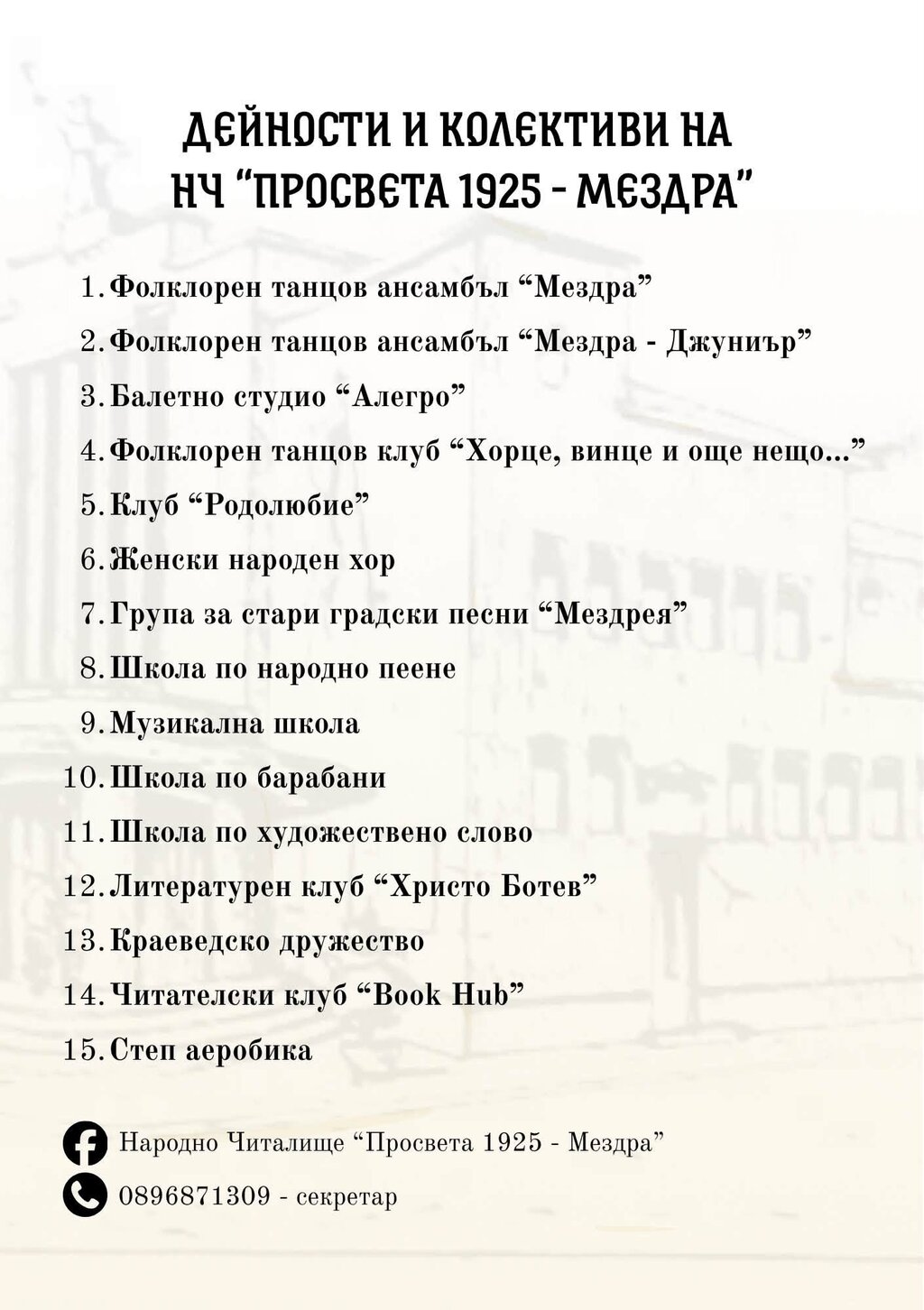 15 са школите към читалището в Мездра