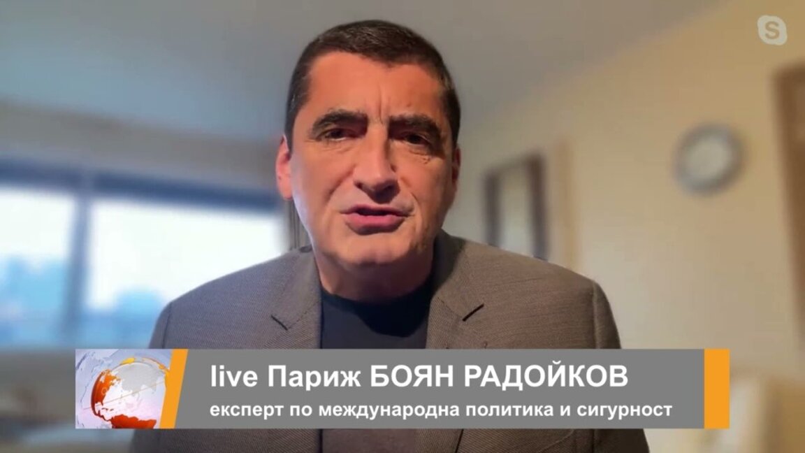 Боян Радойков: Случващото се във Франция може да има големи последици за европейската политика