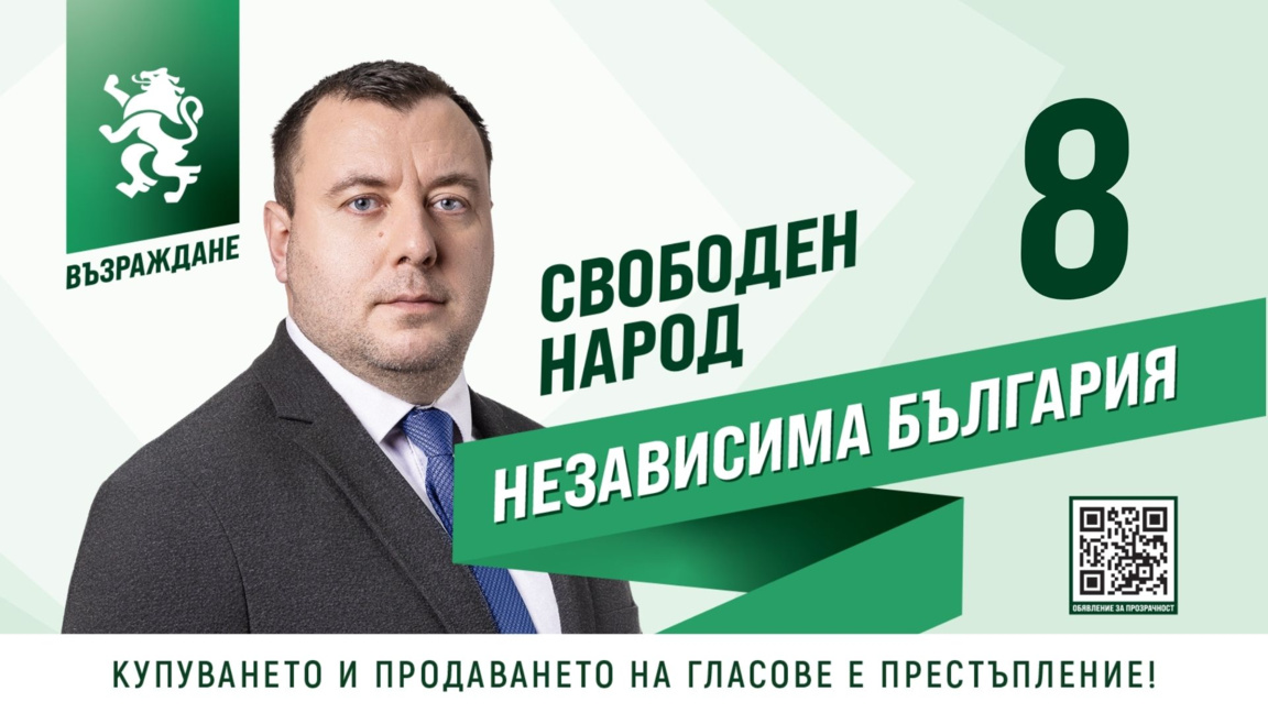 Петър Петров от ПП "Възраждане"