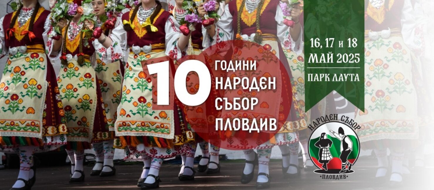 Юбилейно издание на "Народен събор Пловдив" събира над 4500 участници