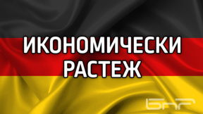 Бундесбанк: Икономическото възстановяване на Германия е прекъснато за момента