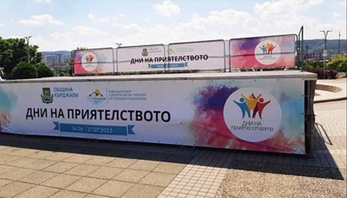 Готова е откритата сцена в парк „Арпезос Север 1“ в Кърджали