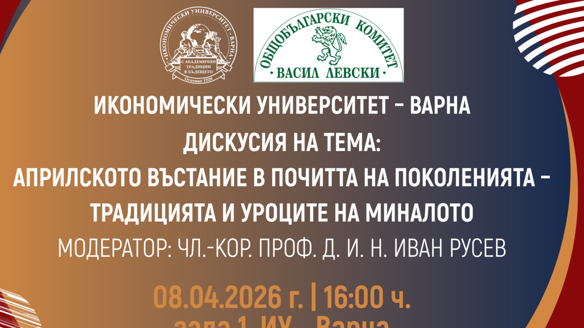 Дискусия за Априлското въстание организират в ИУ-Варна днес