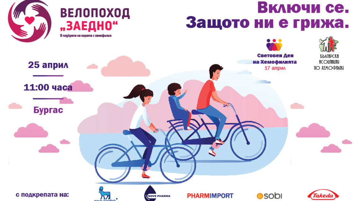 Велопоход "Заедно" стартира пред "Морското казино" в Бургас