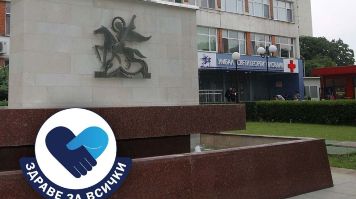 Безплатни прегледи в клиниката по ендокринология на УМБАЛ "Свети Георги"