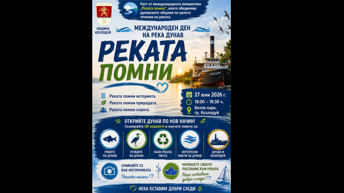 Фестивал на рибата ще се проведе в Козлодуй