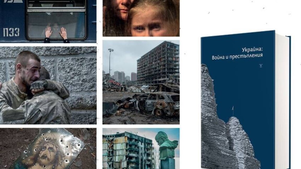 “Ukrayna: Savaş ve Suç” kitabı Sofya’da tanıtılacak