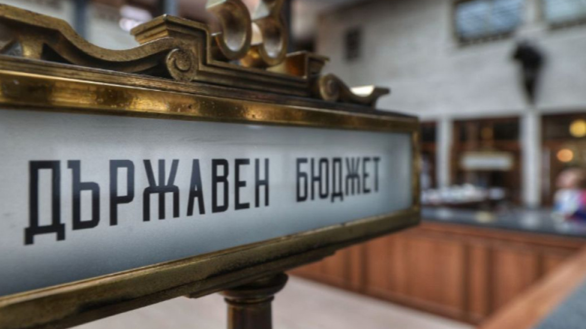 Има ли вероятност България да влезе в еврозоната без приет бюджет за 2026?