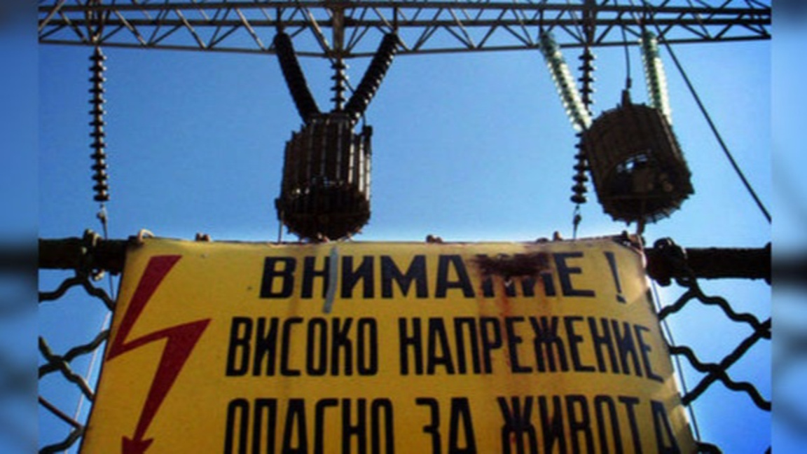 Токов удар уби мъж в Момчиловци