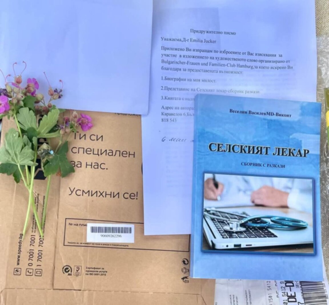 Диагнози на човешката душа