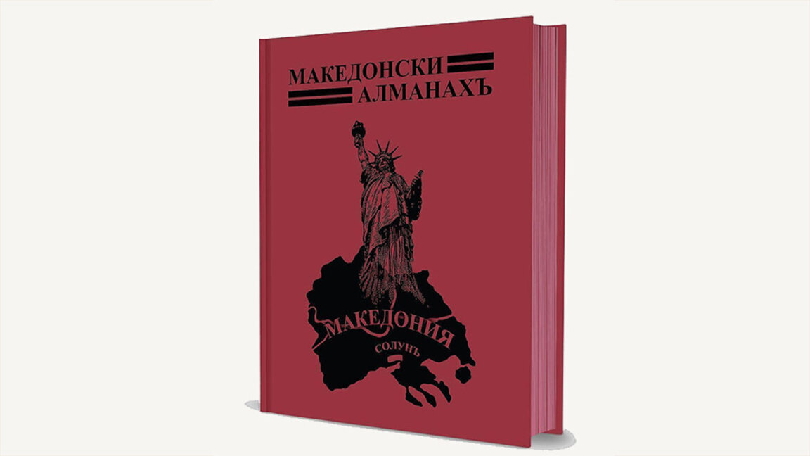 Bulgarian President to participate in the presentation of phototype edition of the Macedonian Almanac