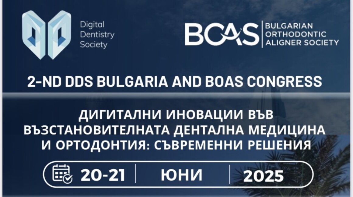 Дигиталните иновации в денталната медицина обсъждат край Варна