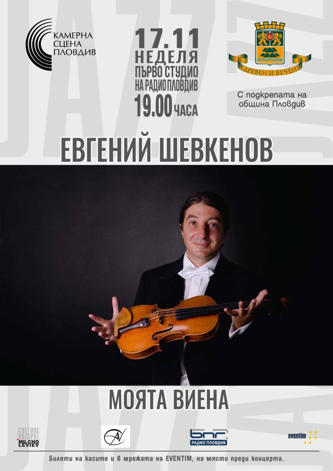 Евгений Шевкенов представя "Моята Виена" в Радио Пловдив