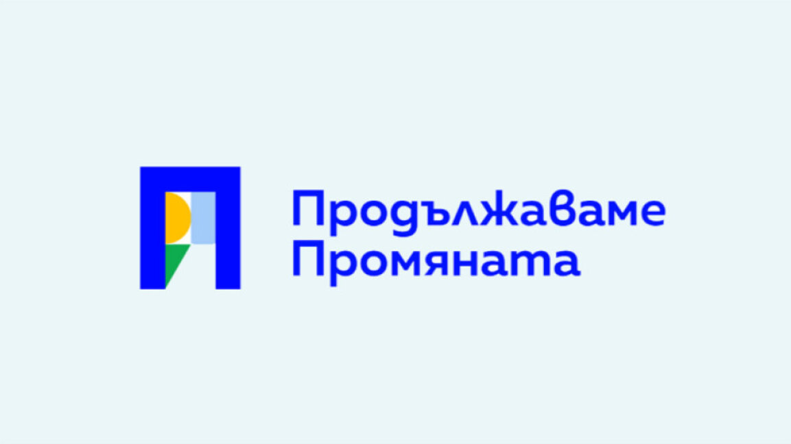 "Продължаваме промяната" избира ново ръководство
