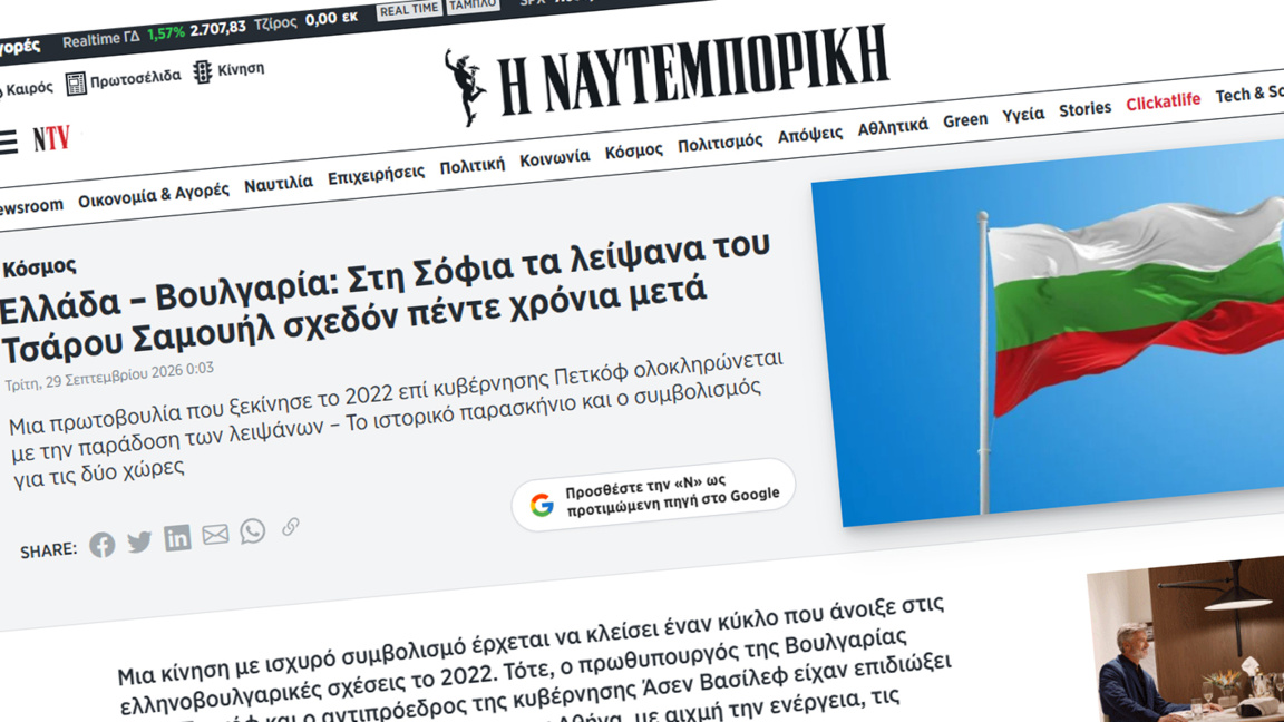 Гърция връща на България останките на цар Самуил 