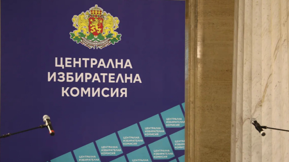 ЦИК с редица решения за предстоящите парламентарни избори