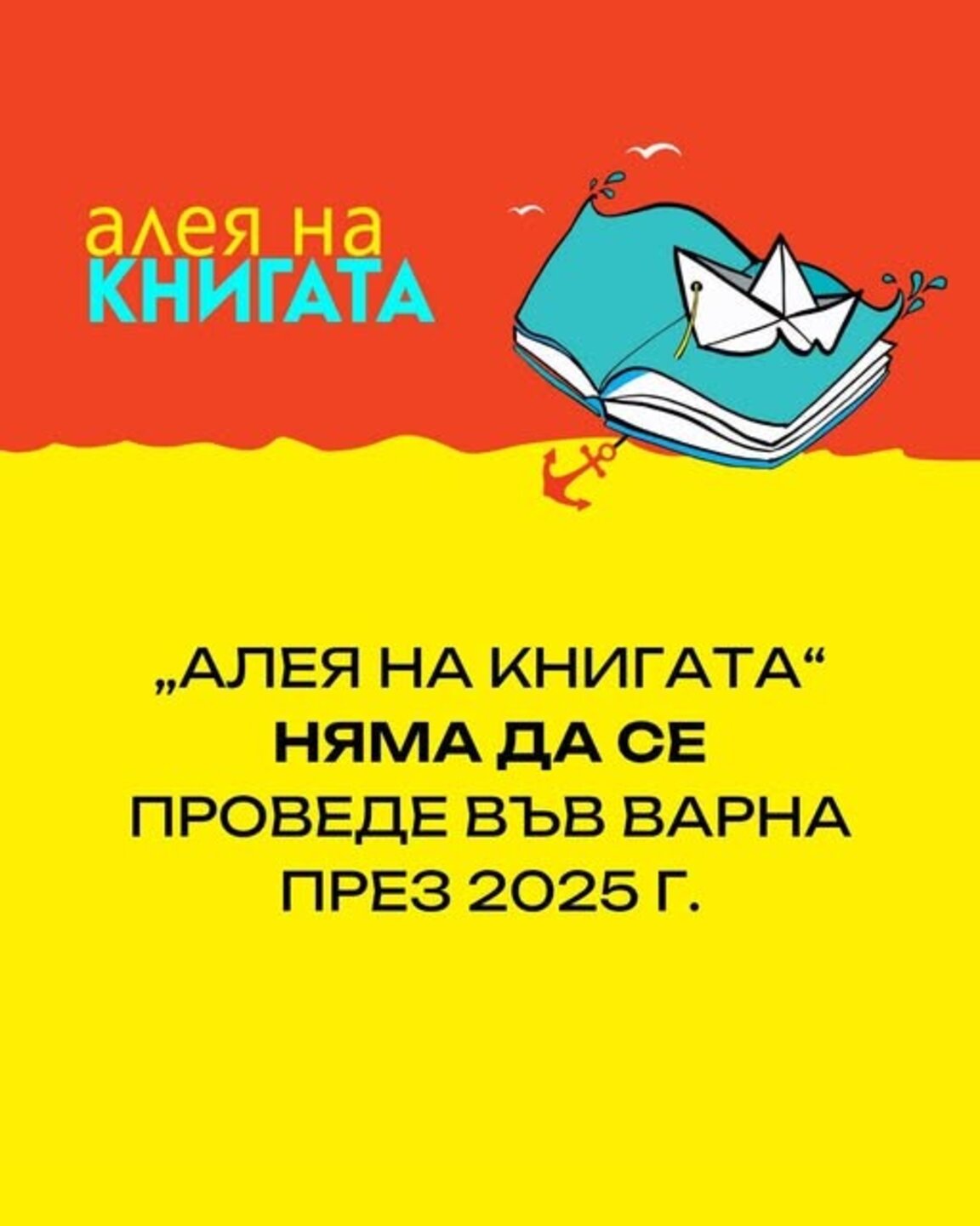 Петя Йончева: "Алея на книгата" няма да се състои поради липса на комуникация с Община Варна