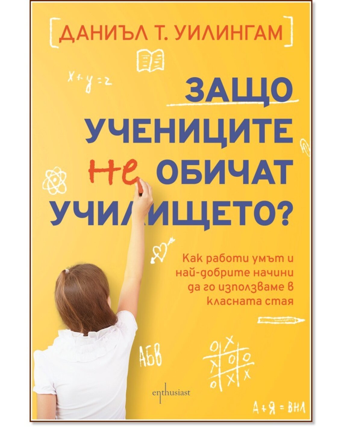 Обичат ли учениците училището?