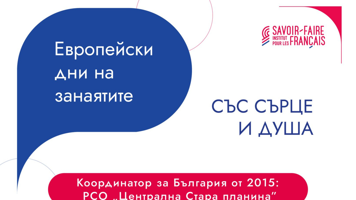 Европейската седмица с ателие по пирография в Троян