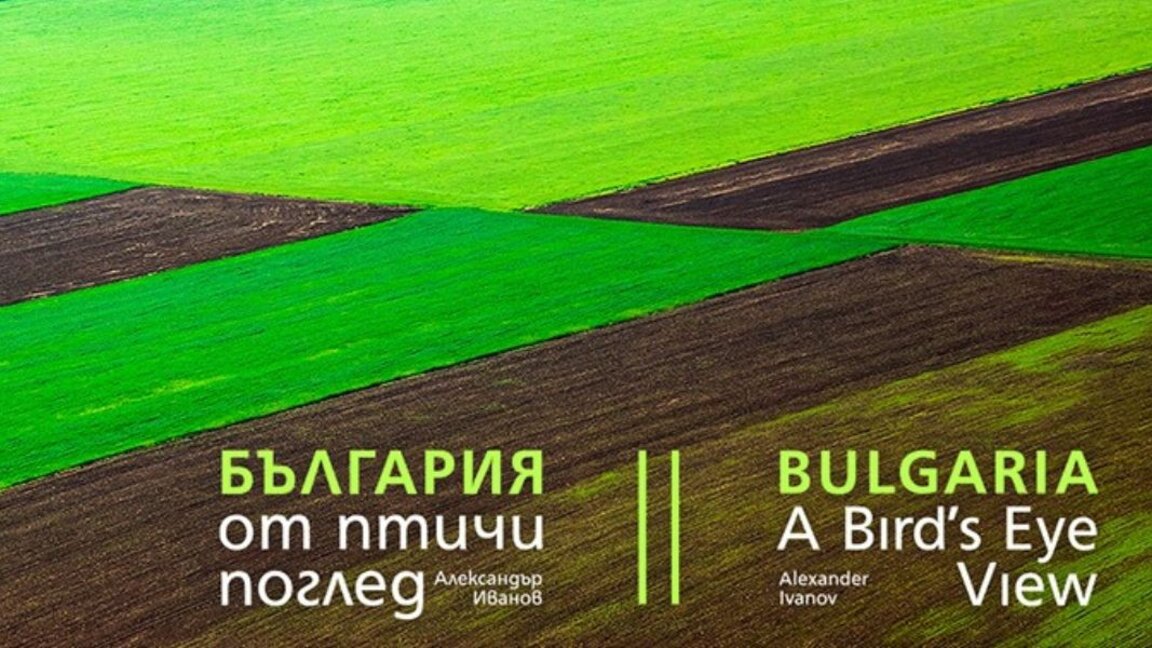Ausstellung „Bulgarien aus der Vogelperspektive“ in Skopje