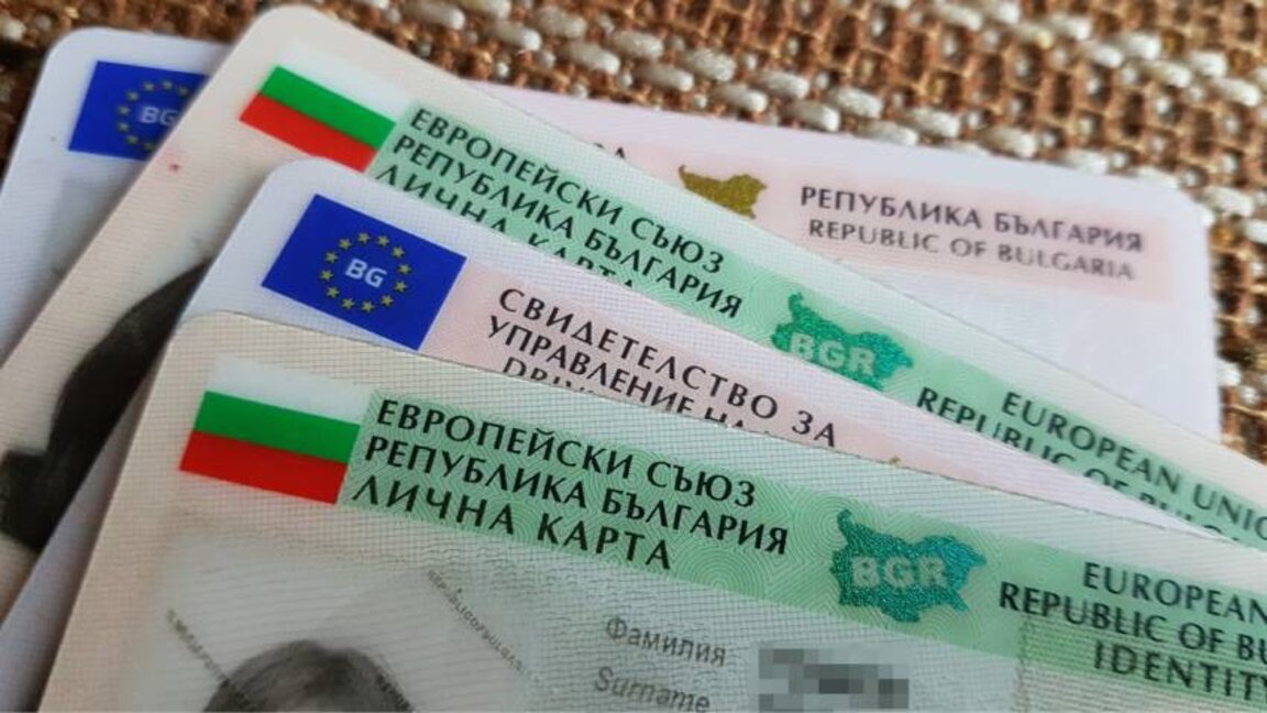 По-скъпи лични документи