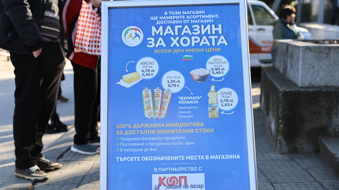 "Магазин за хората" щанд Куклен откриване