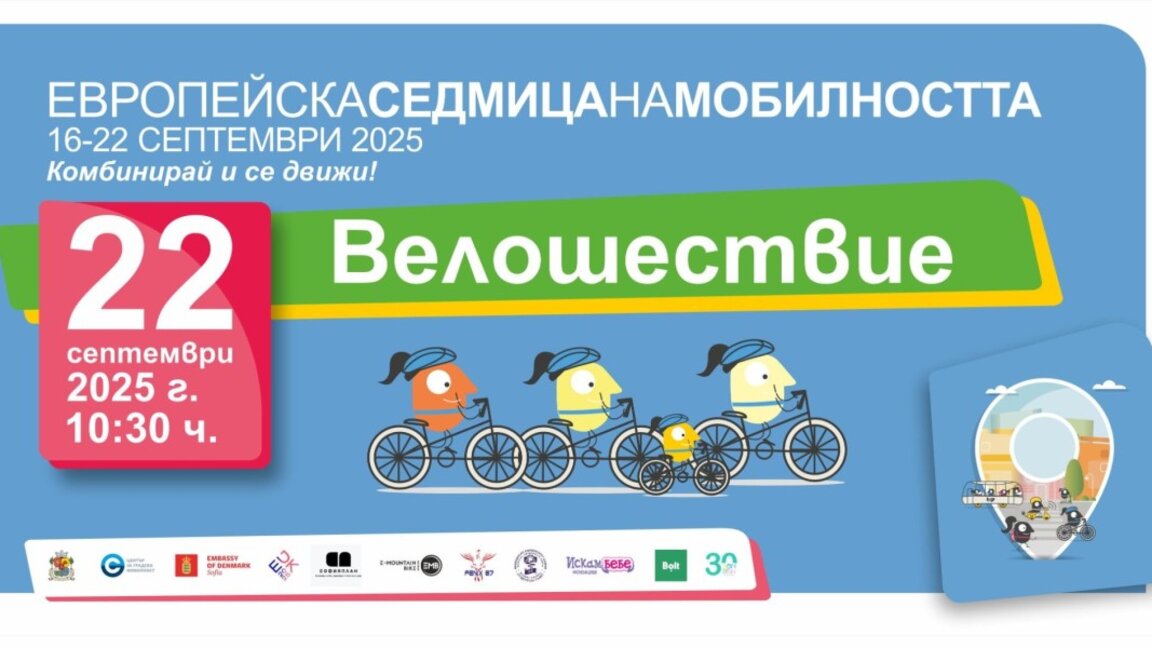 София се включи в инициативата "Европейски ден без автомобили" с велошествие