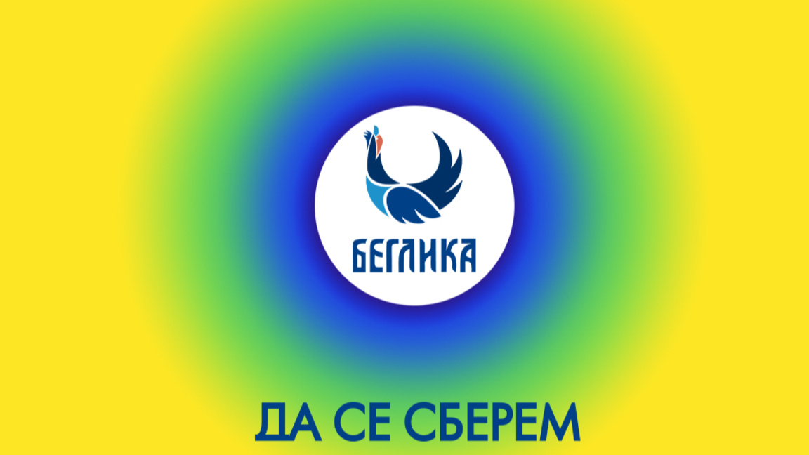 Беглика фест 2026: лятото среща града в специалното софийско издание