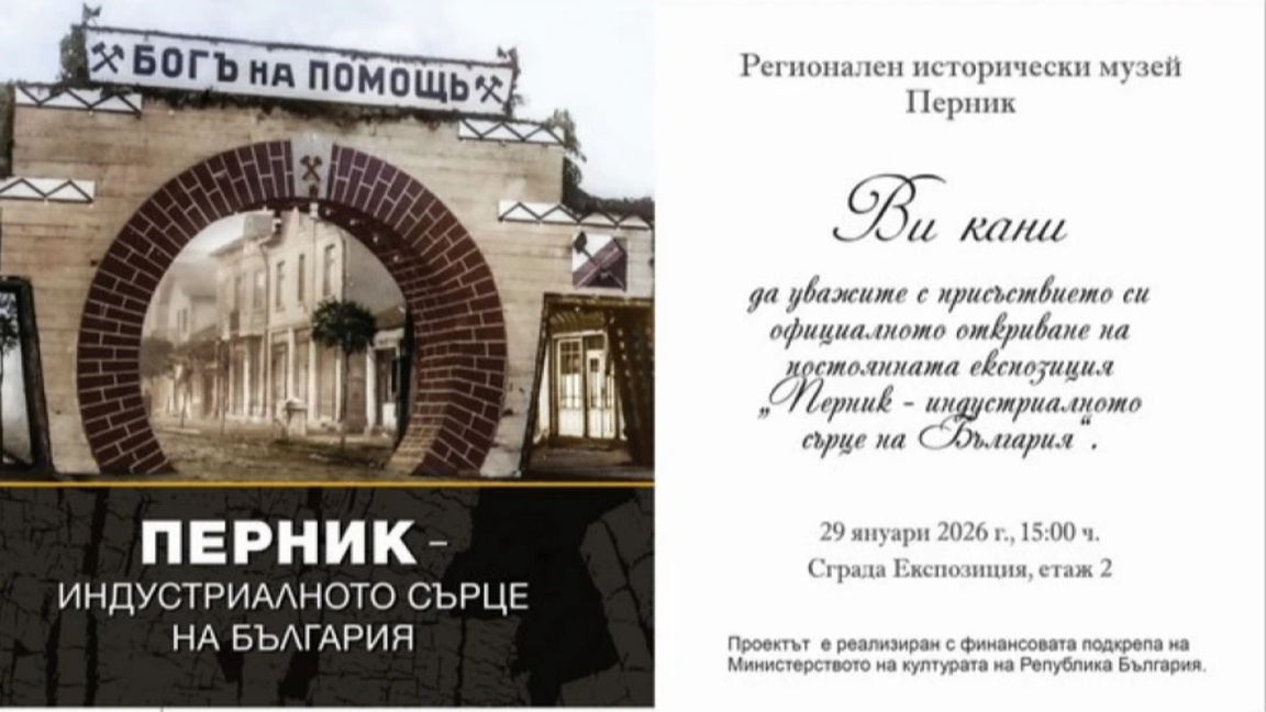 Покана