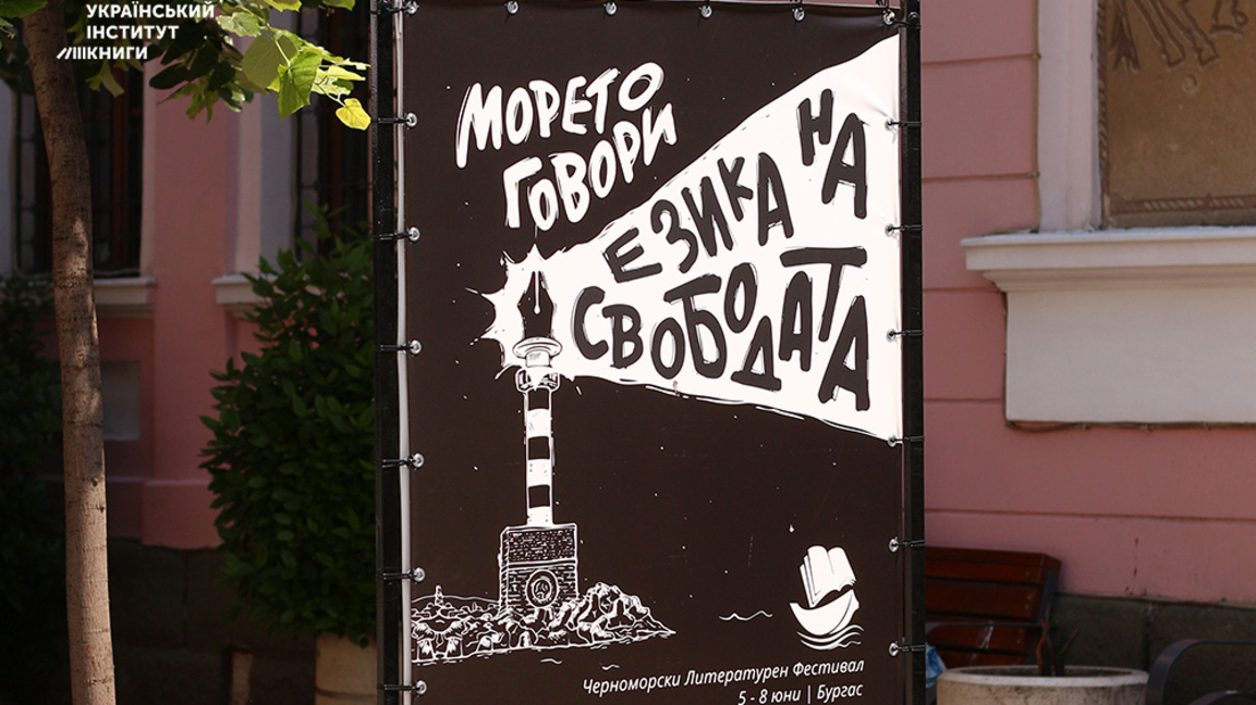 Младите автори по Черноморието