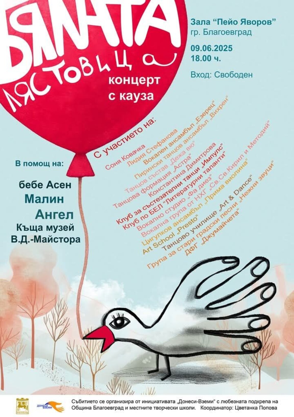Да предизвикаш доброто!
