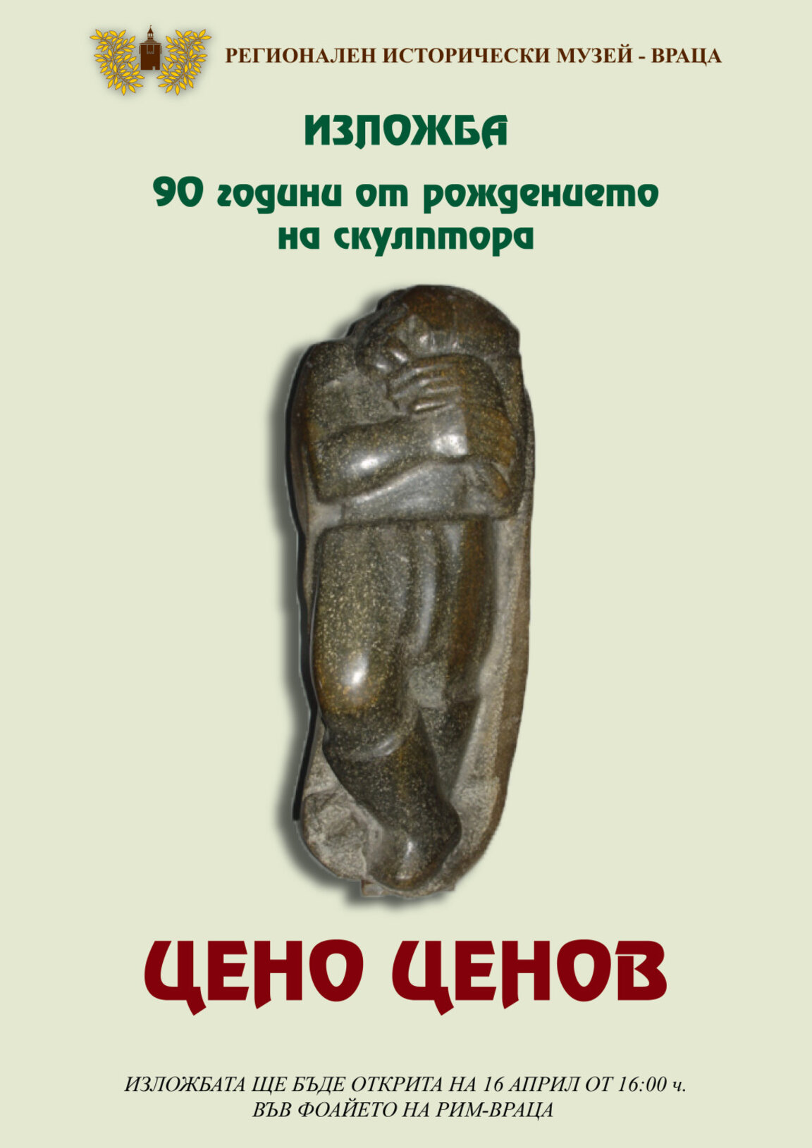 Изложба за 90 години от рождението на скулптора Цено Ценов във Враца