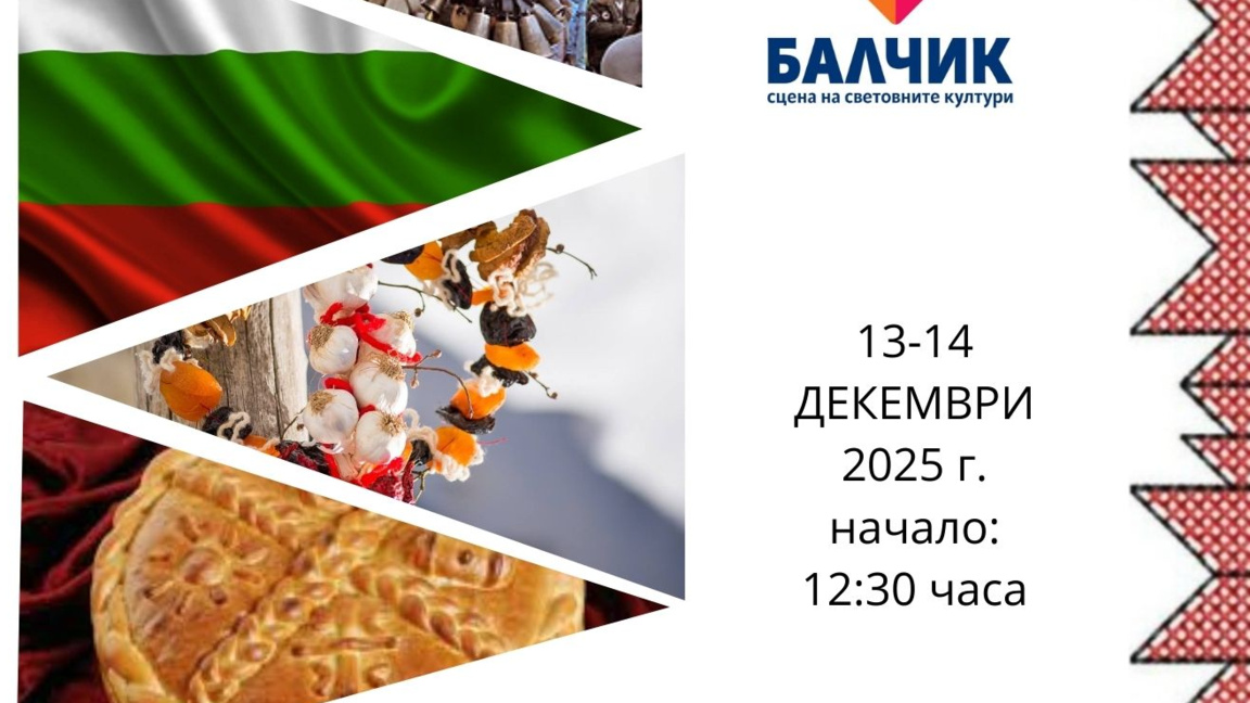 През декември Дни на българската култура в Двореца - Балчик