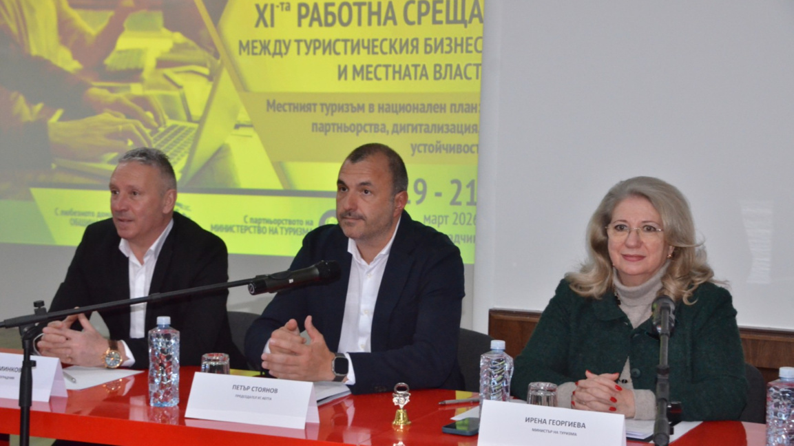 Национален форум за туризма се провежда в Белоградчик
