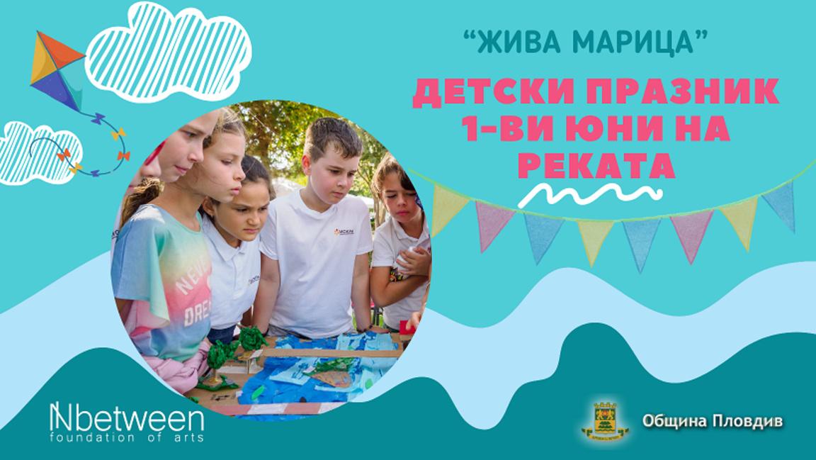 “Жива Марица” ангажира деца и родители с екологични дейности