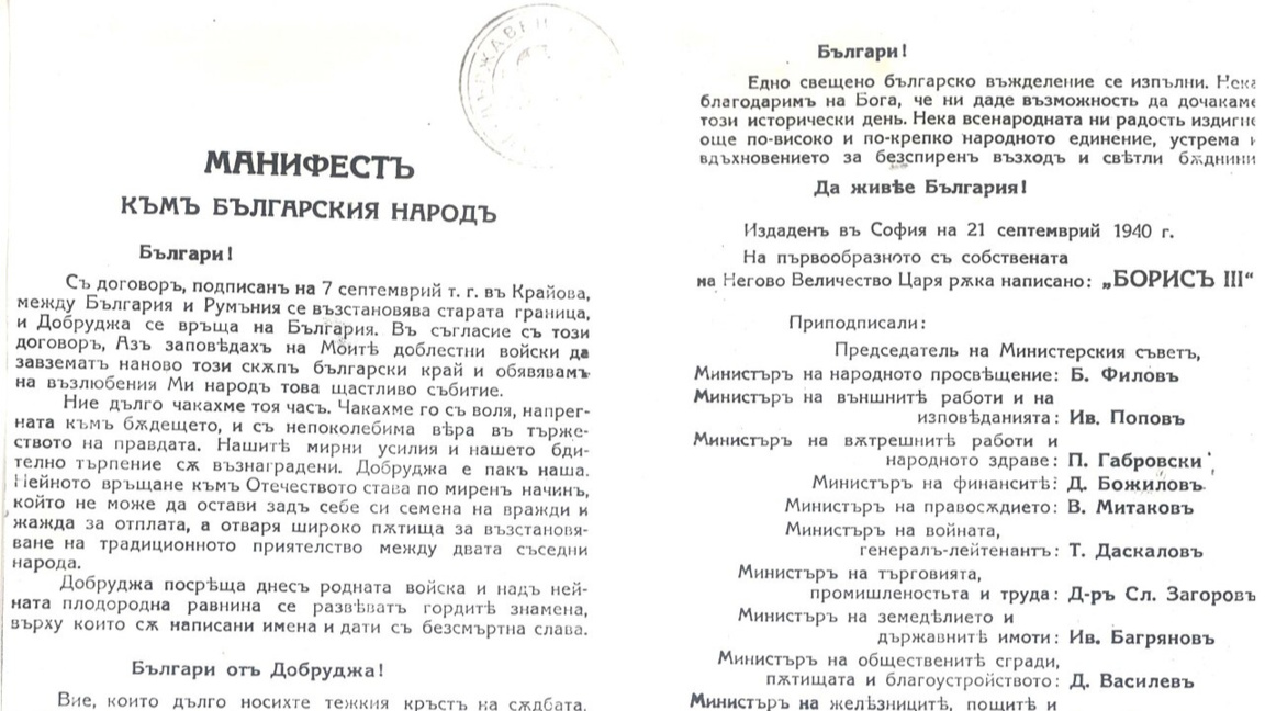 Силистра почита 86 години от Крайовския договор