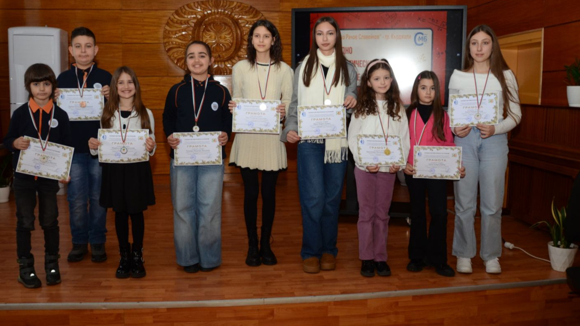 Грамоти на ученици от Кърджали за математически постижения